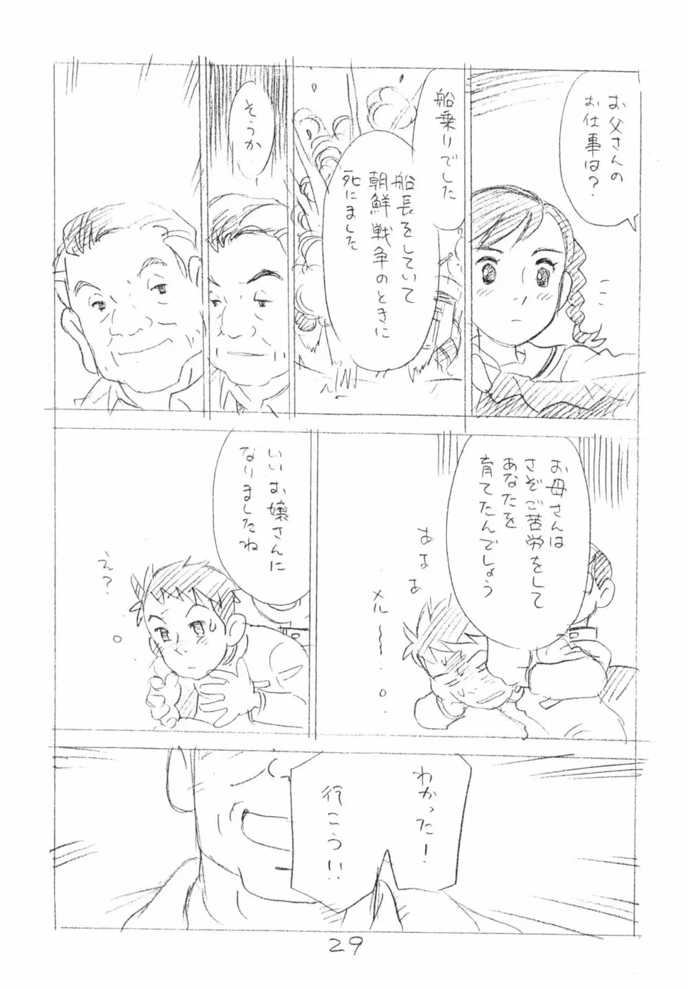 明日があるさ。 えんぴつ描きエロまんが 2012夏 - page28