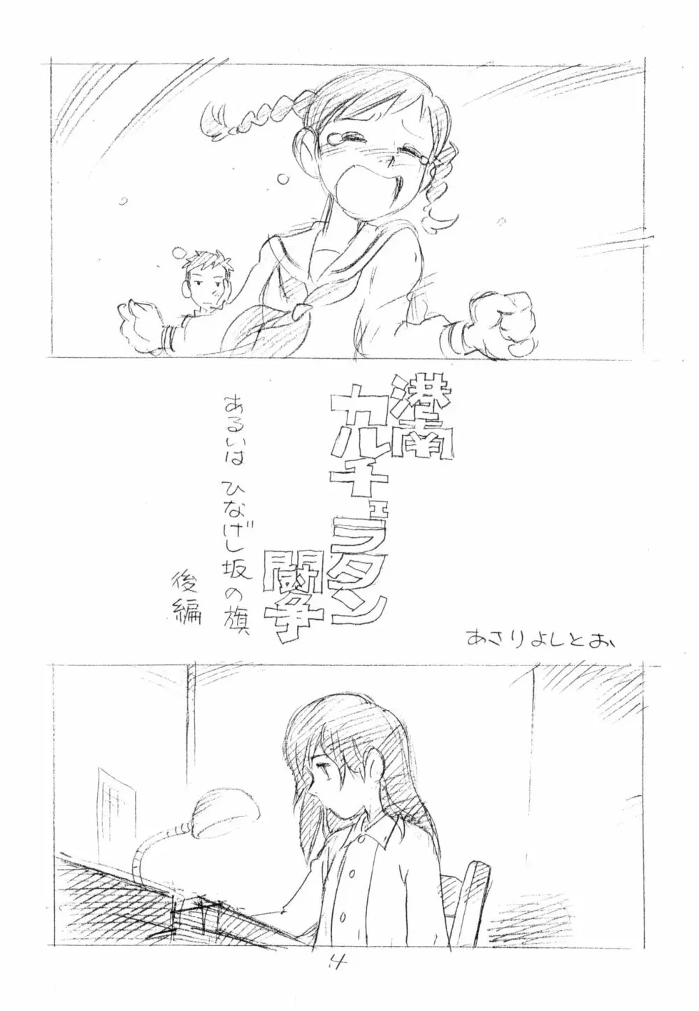 明日があるさ。 えんぴつ描きエロまんが 2012夏 - page3