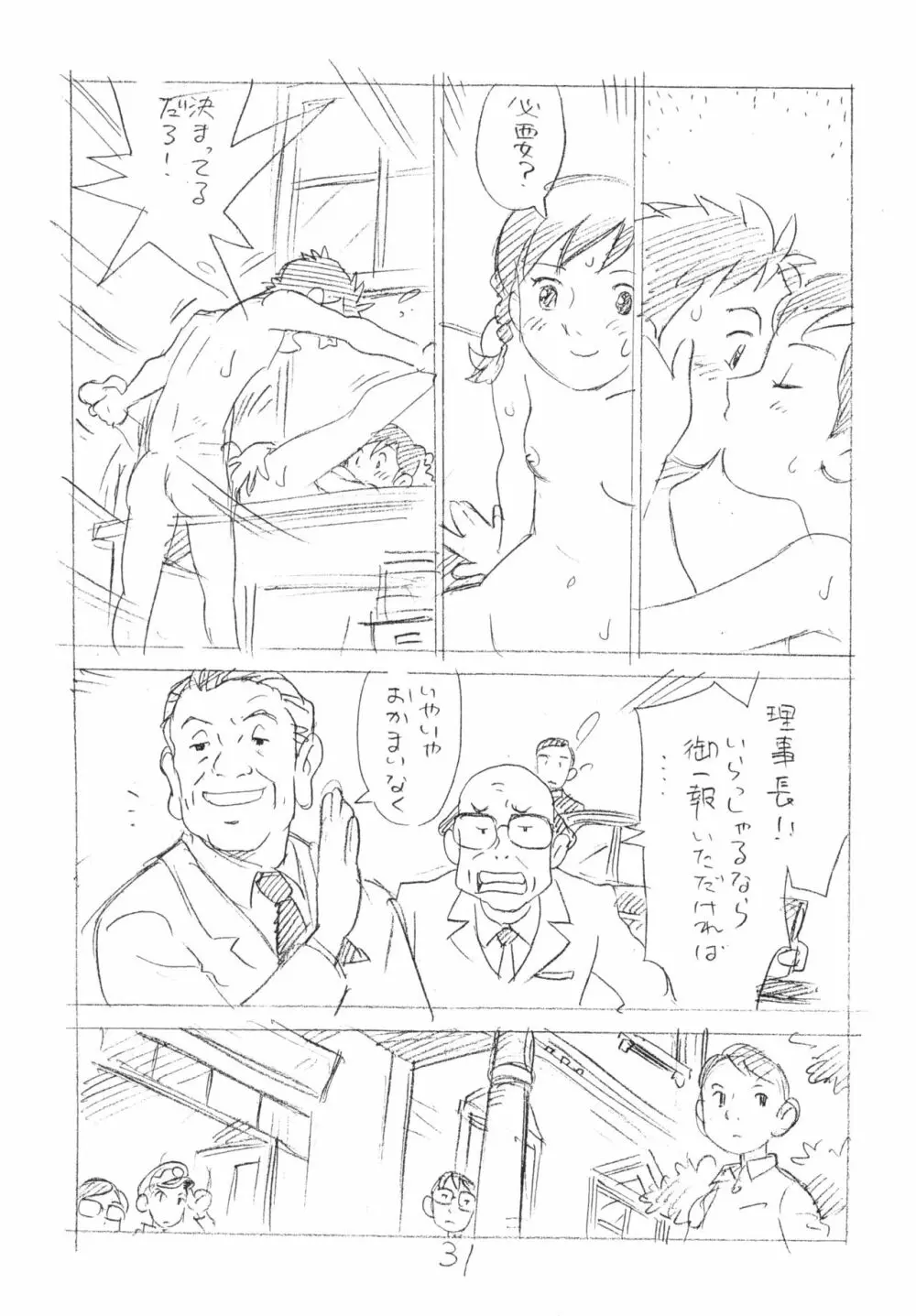 明日があるさ。 えんぴつ描きエロまんが 2012夏 - page30