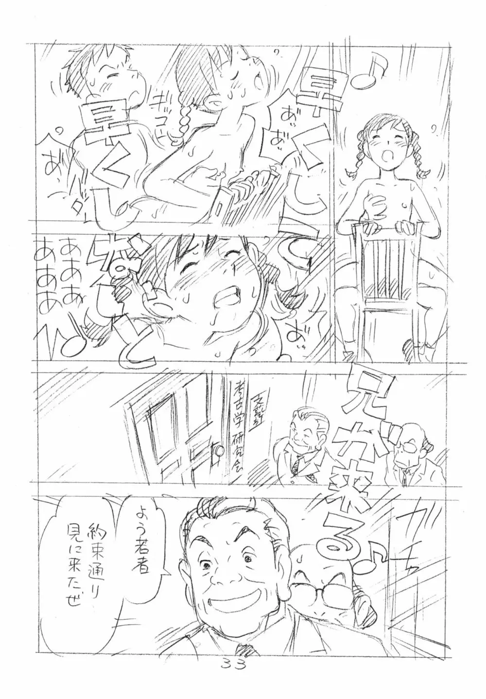 明日があるさ。 えんぴつ描きエロまんが 2012夏 - page32