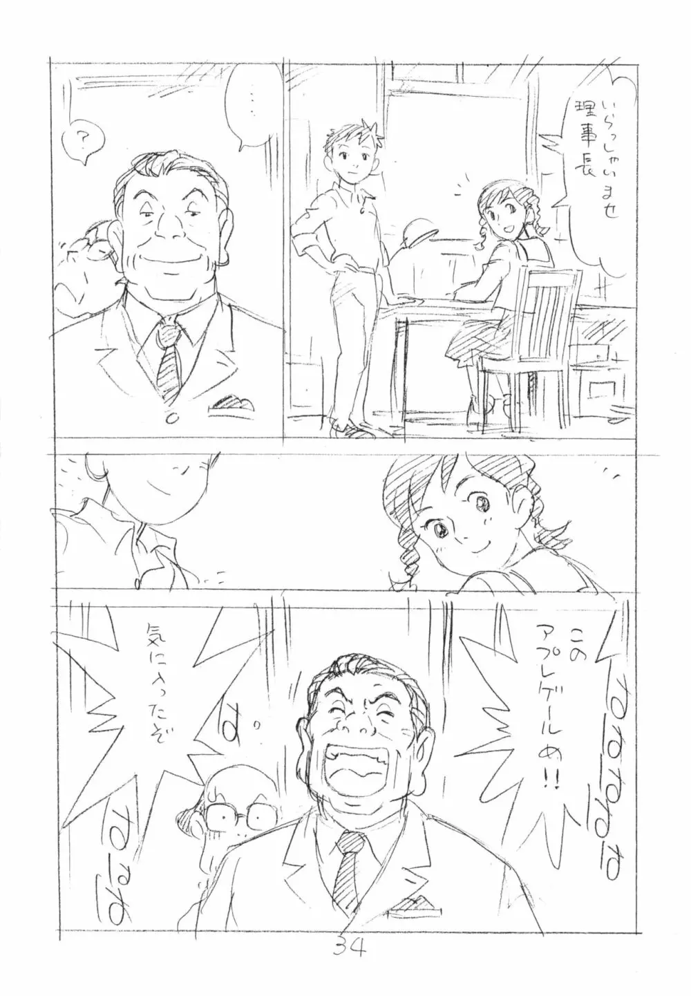 明日があるさ。 えんぴつ描きエロまんが 2012夏 - page33