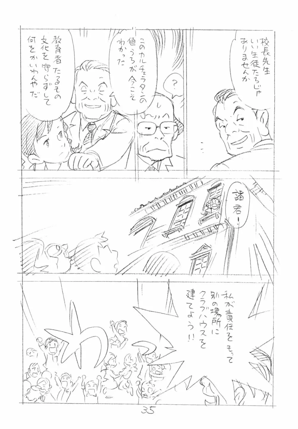 明日があるさ。 えんぴつ描きエロまんが 2012夏 - page34