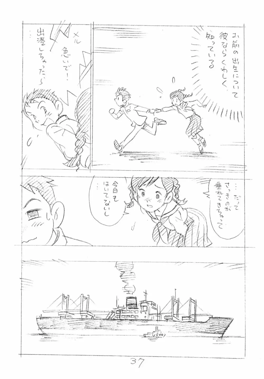 明日があるさ。 えんぴつ描きエロまんが 2012夏 - page36