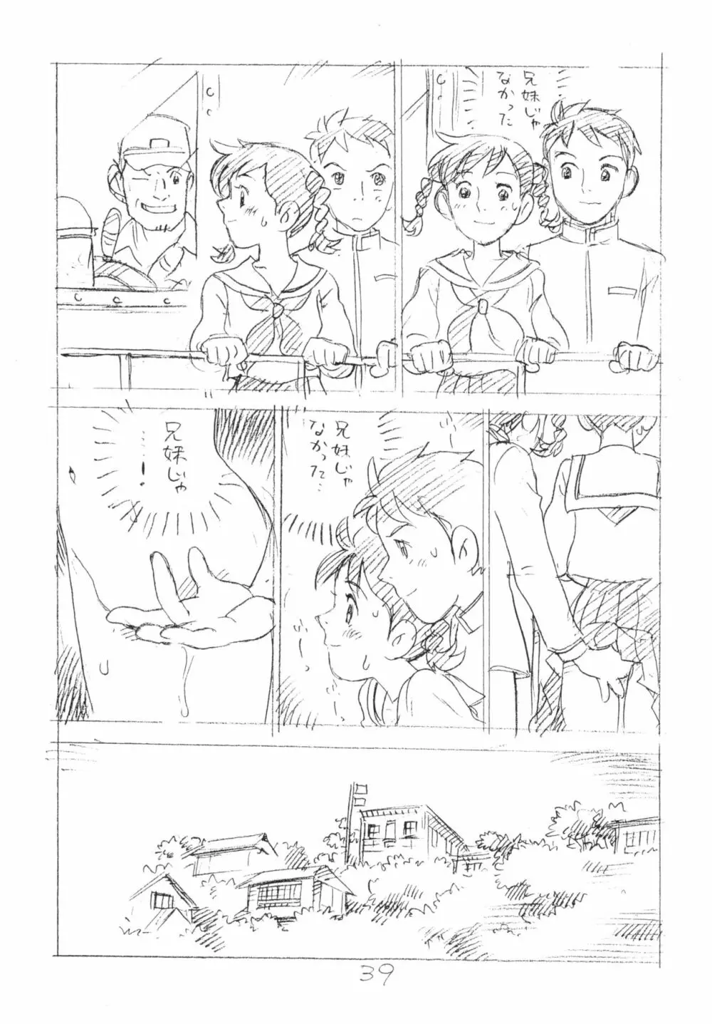 明日があるさ。 えんぴつ描きエロまんが 2012夏 - page38