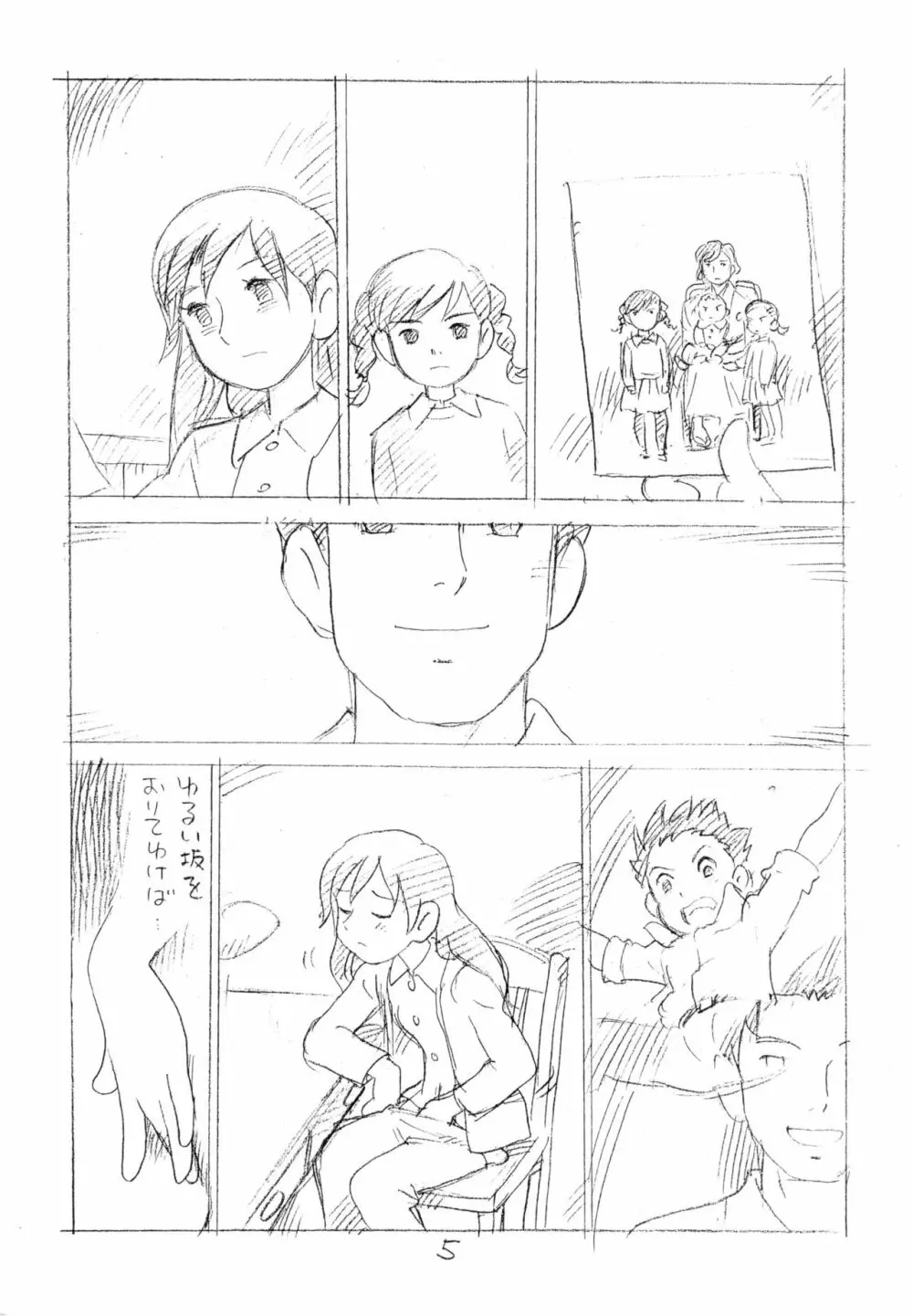 明日があるさ。 えんぴつ描きエロまんが 2012夏 - page4