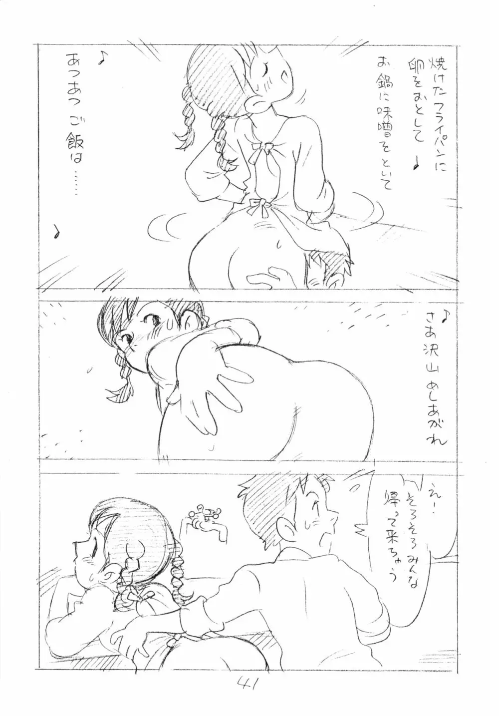 明日があるさ。 えんぴつ描きエロまんが 2012夏 - page40