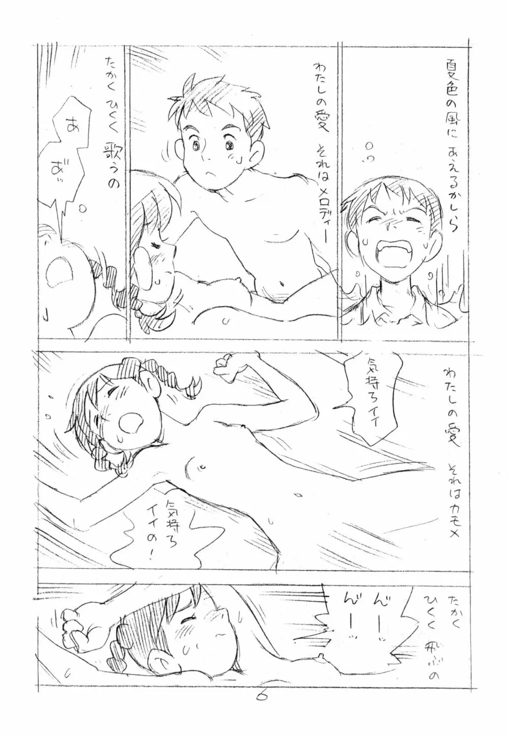 明日があるさ。 えんぴつ描きエロまんが 2012夏 - page5