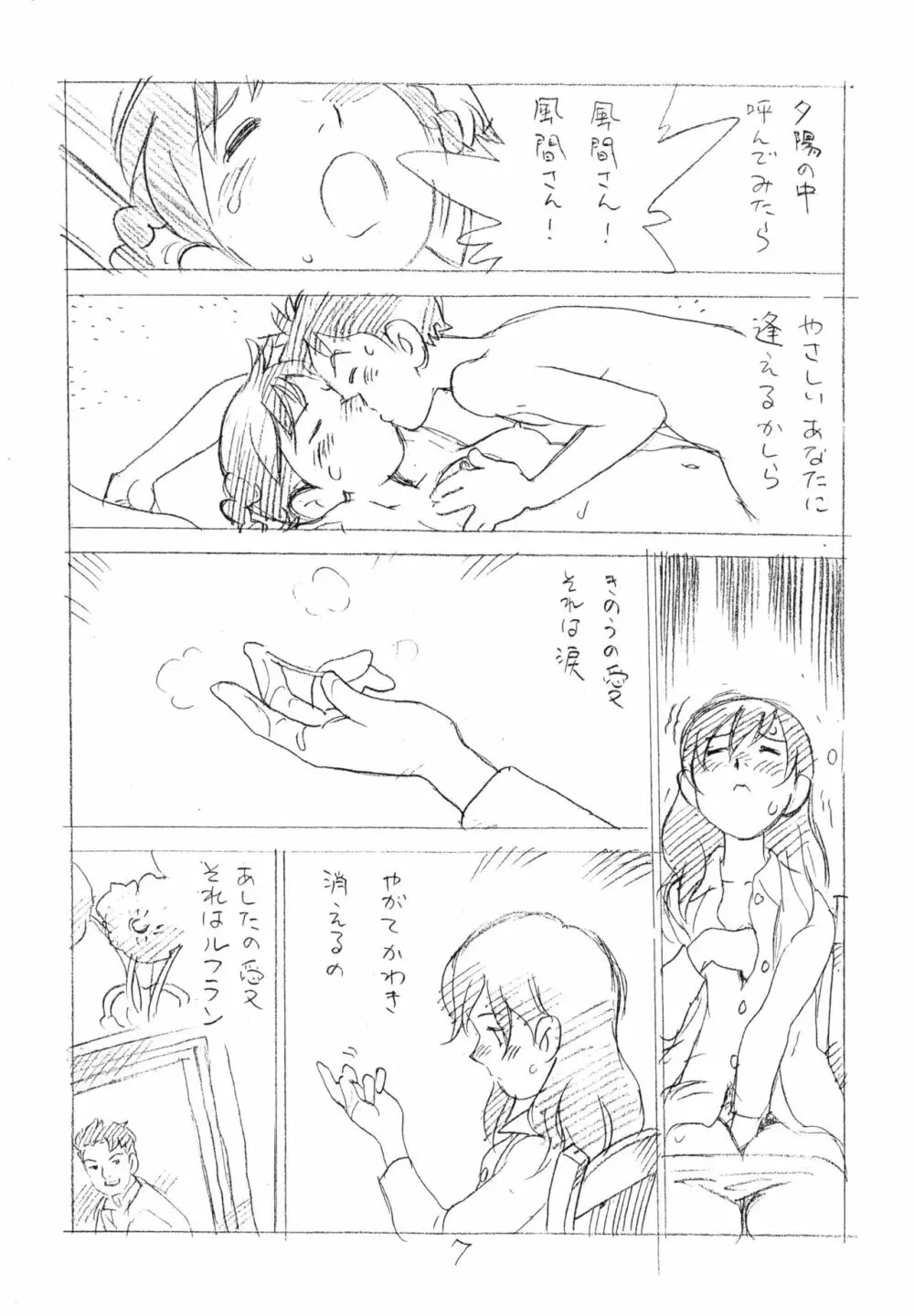 明日があるさ。 えんぴつ描きエロまんが 2012夏 - page6