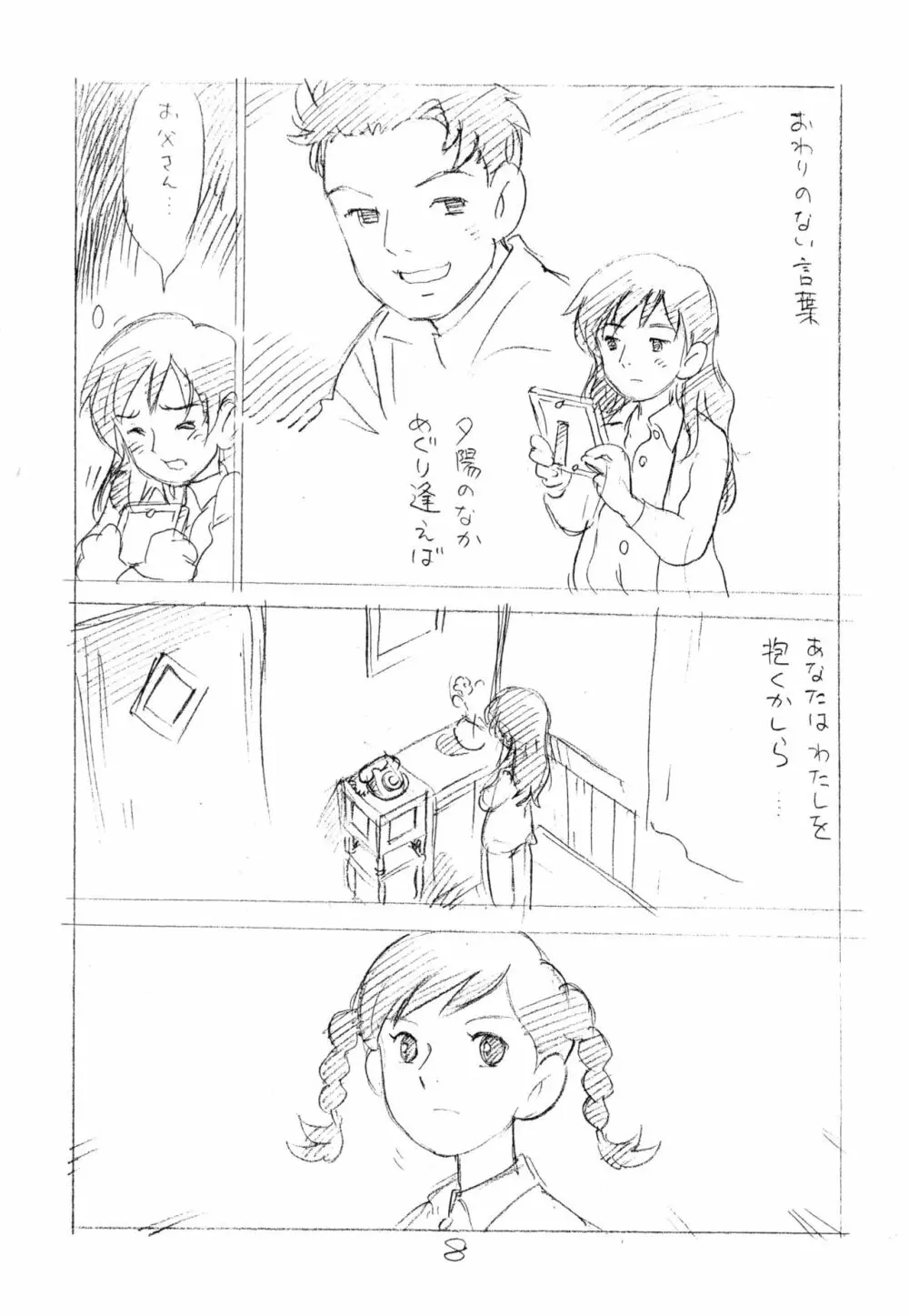 明日があるさ。 えんぴつ描きエロまんが 2012夏 - page7