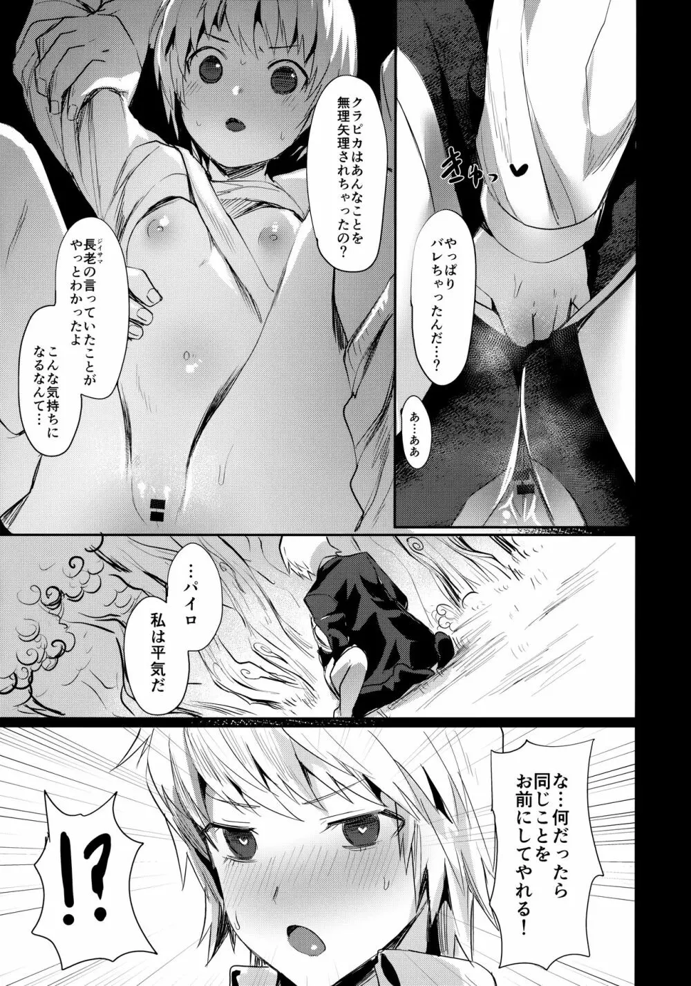 夢見の刻 - page8