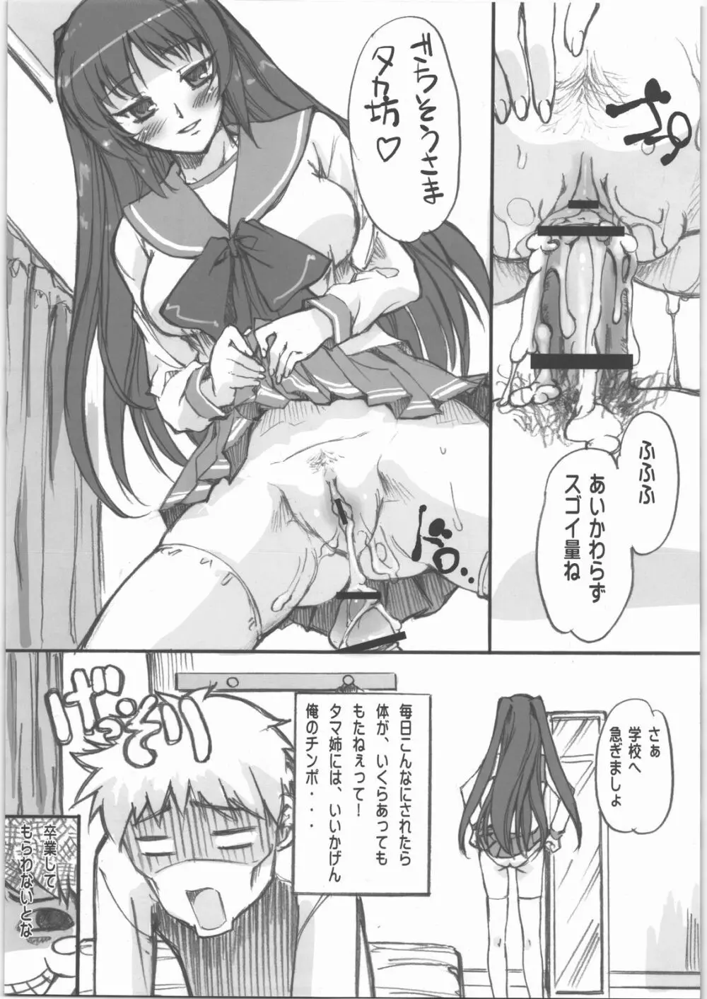 タマ姉の棒いぢり - page10