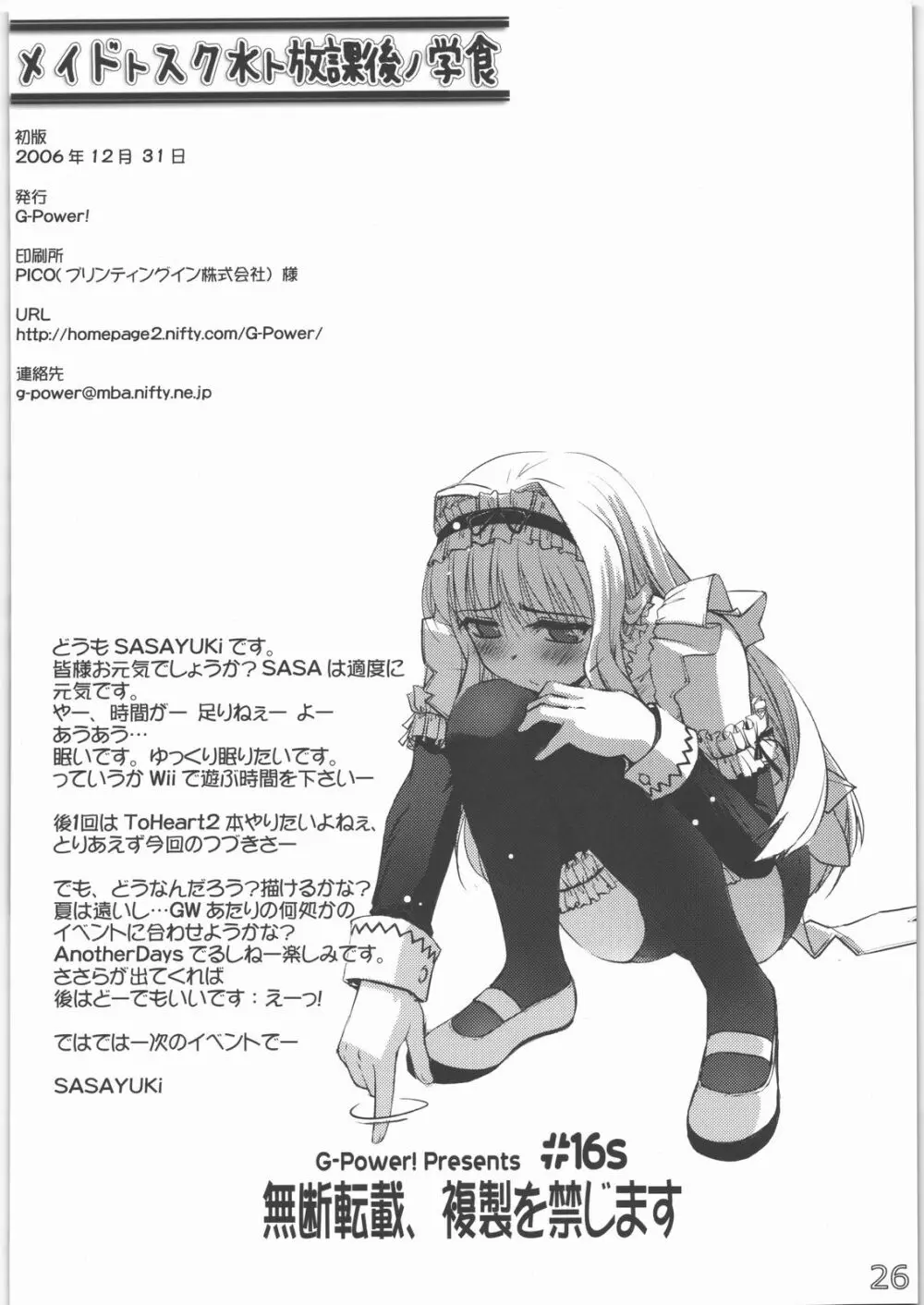 メイドトスク水ト放課後ノ学食 - page25