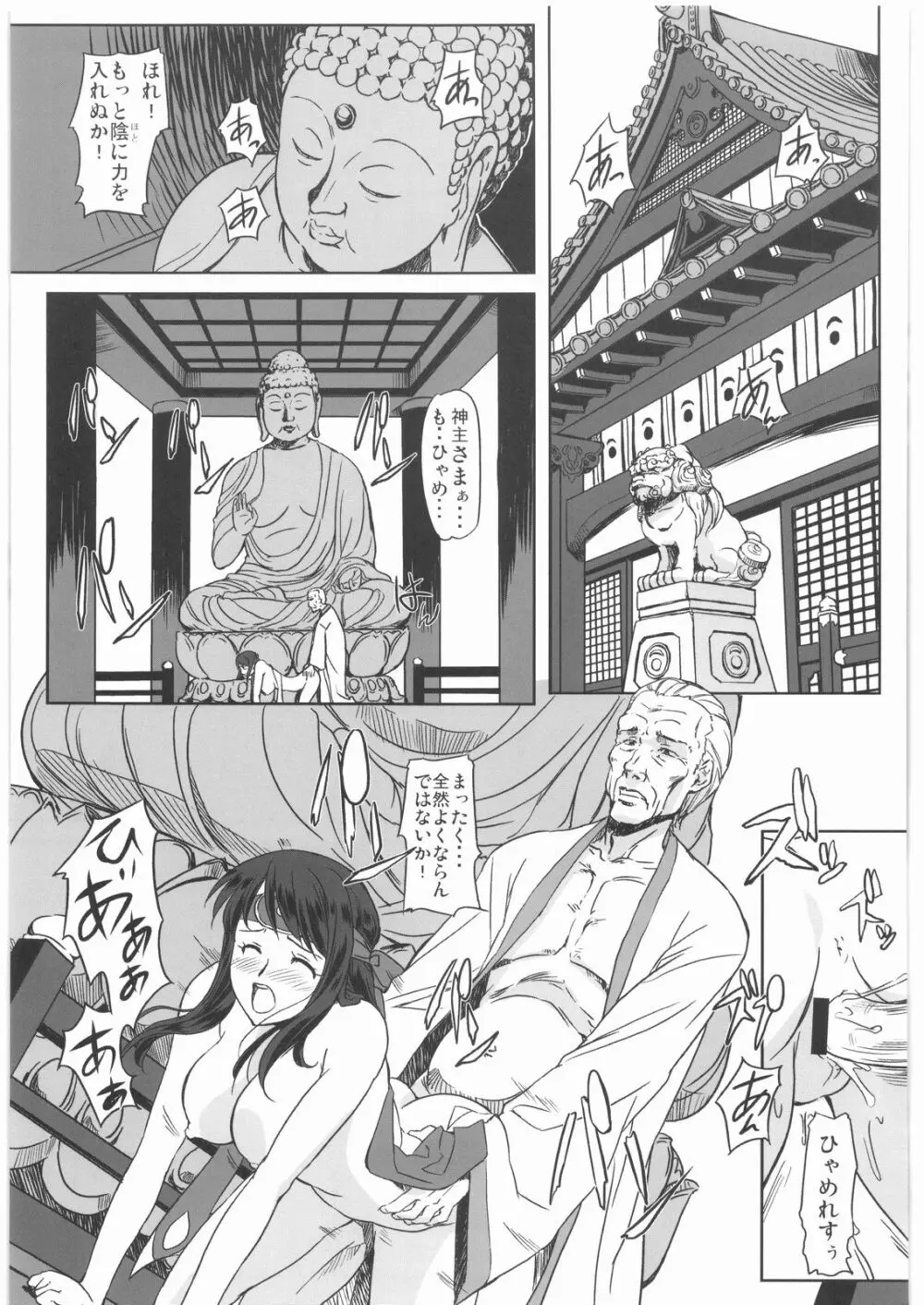 武者巫女淫褌帖 - page2