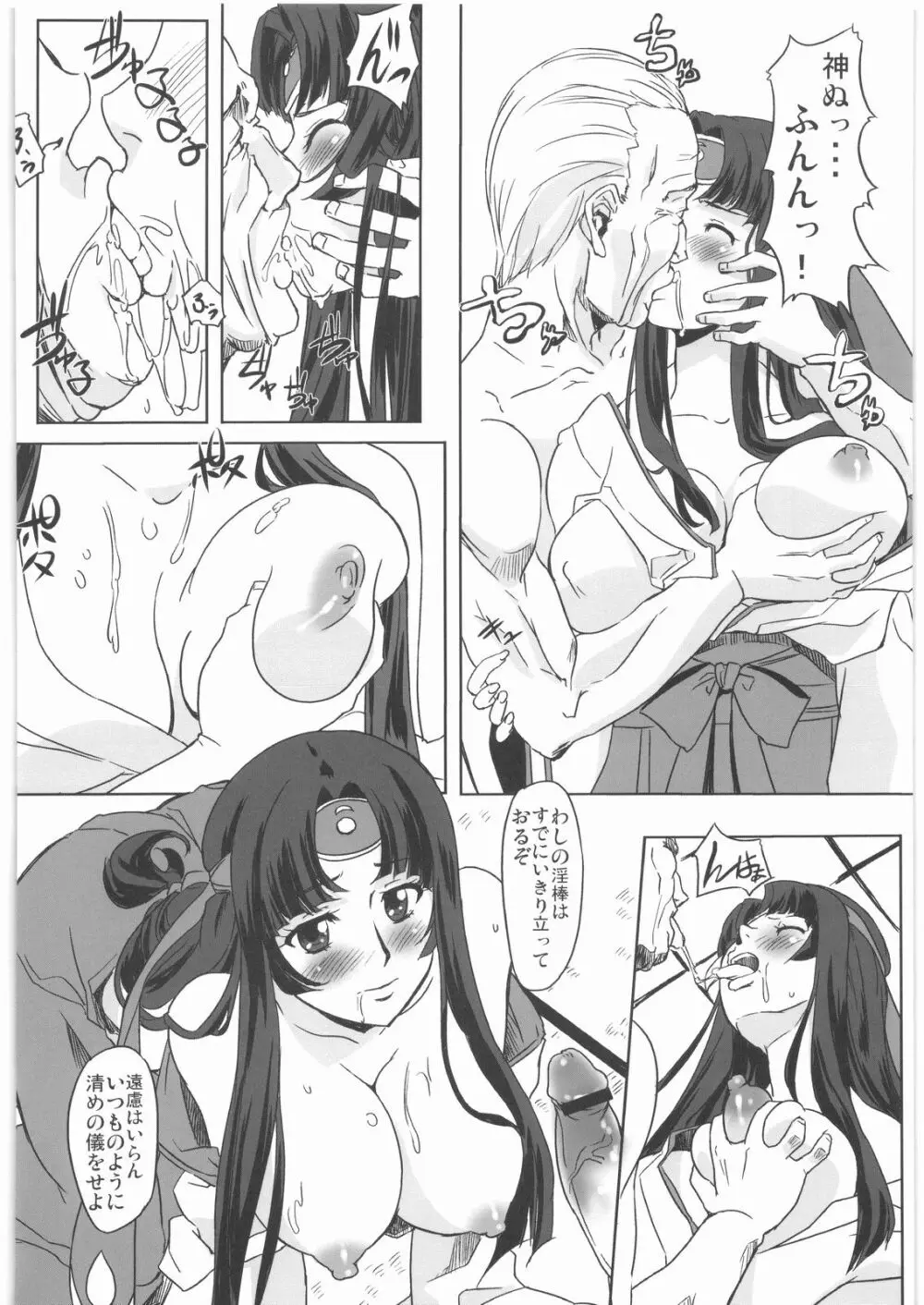 武者巫女淫褌帖 - page5