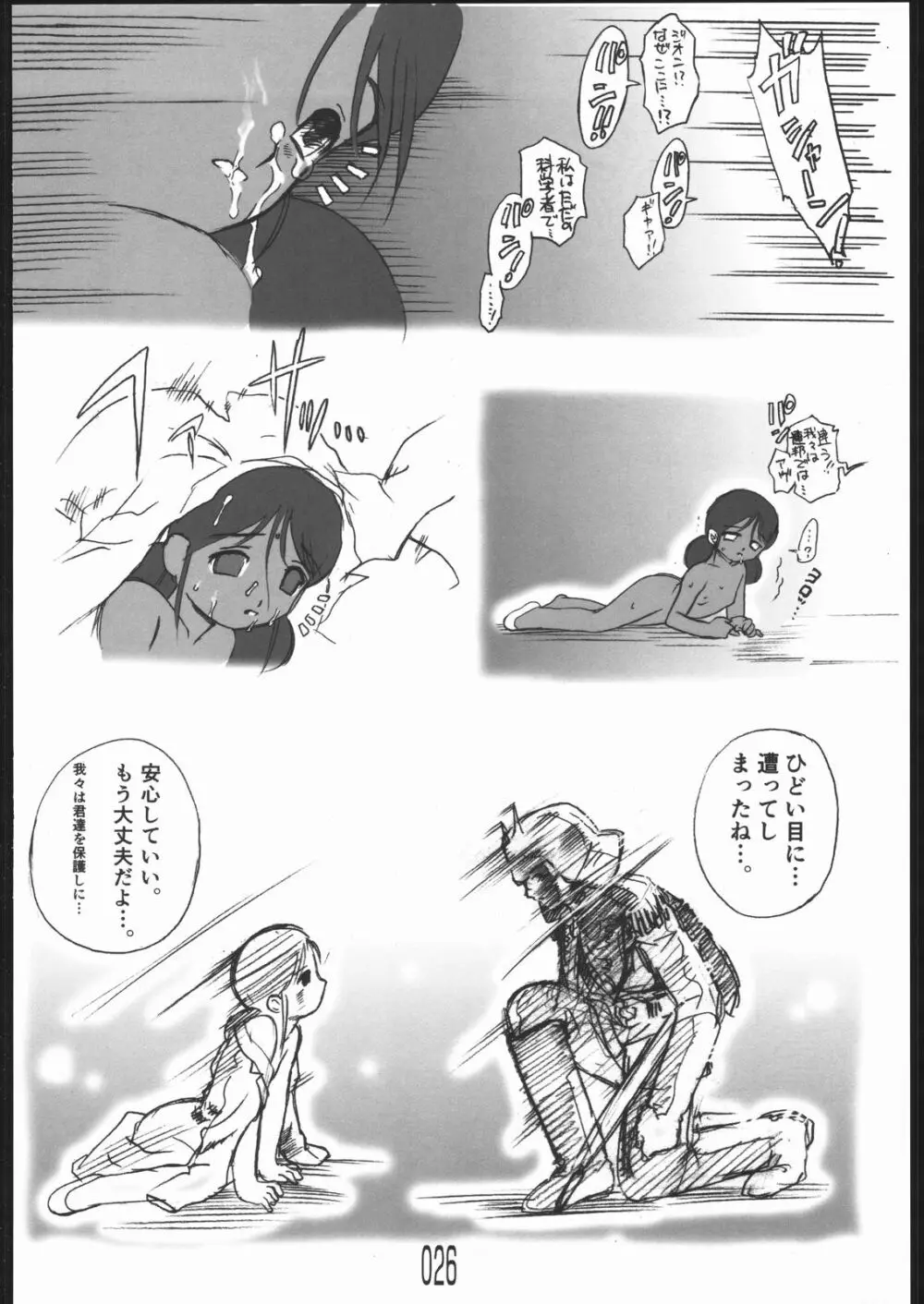 はらませマンダム - page25