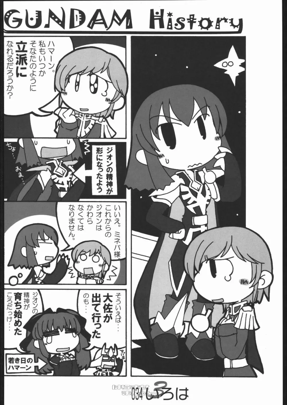 はらませマンダム - page33