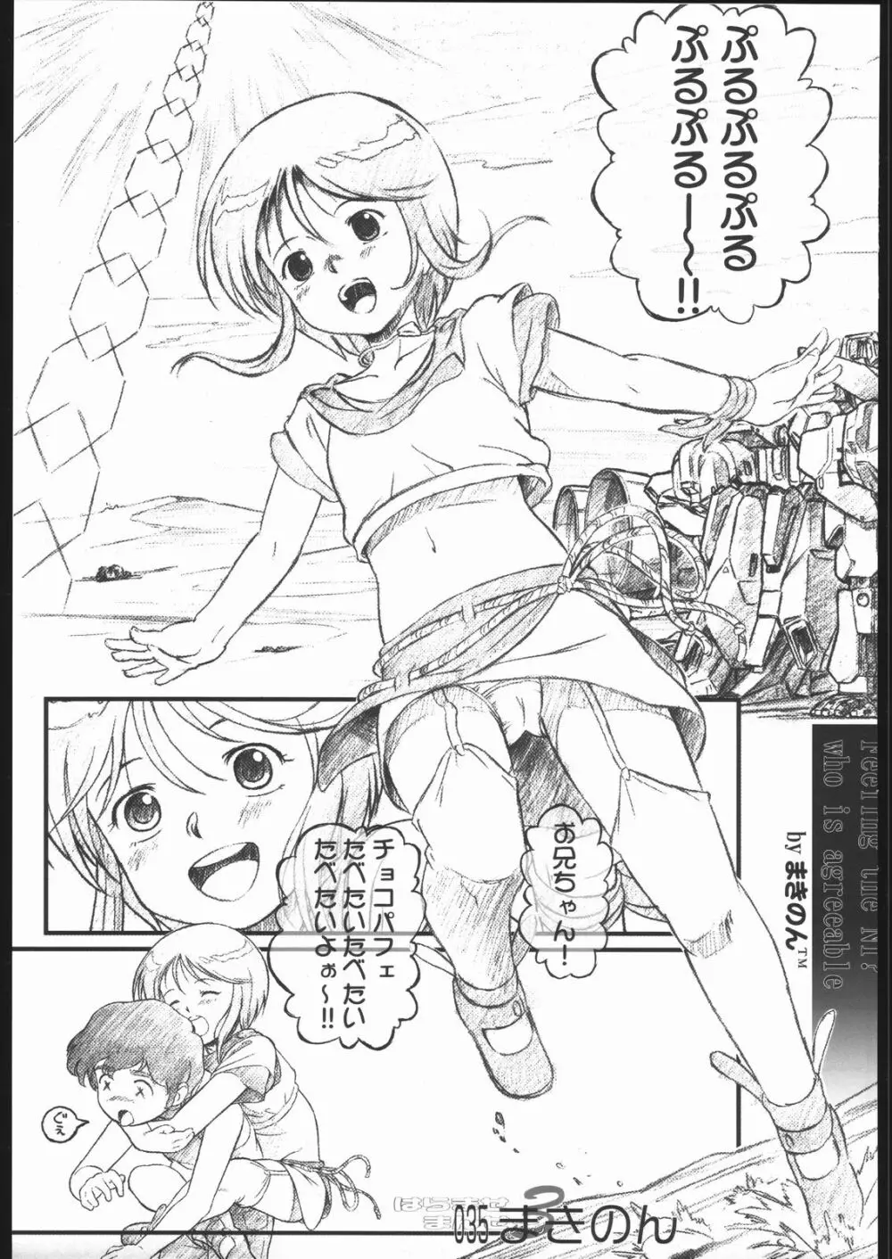 はらませマンダム - page34