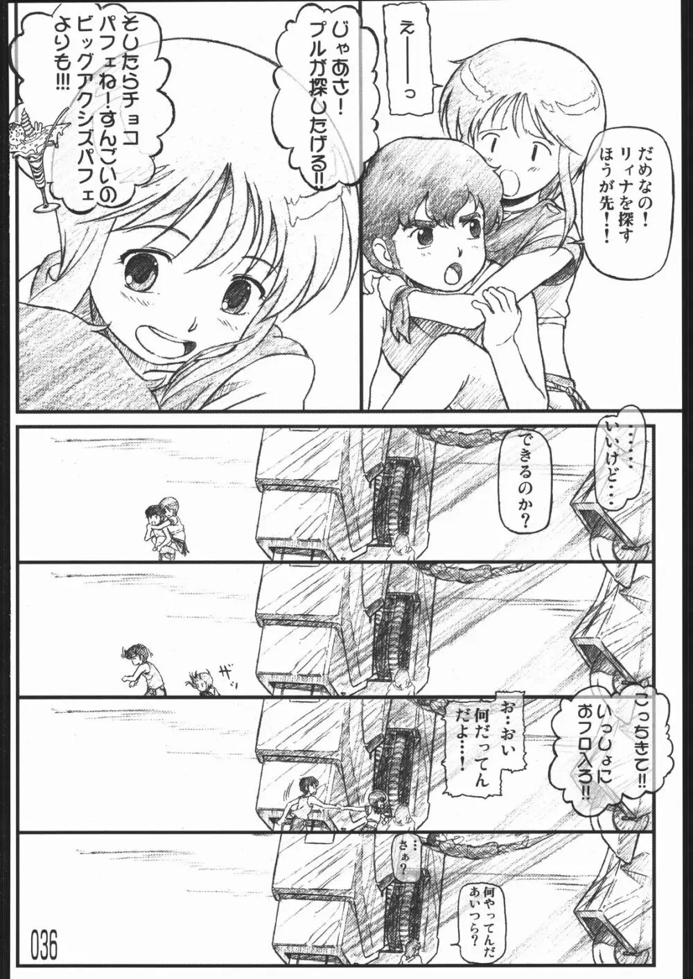 はらませマンダム - page35