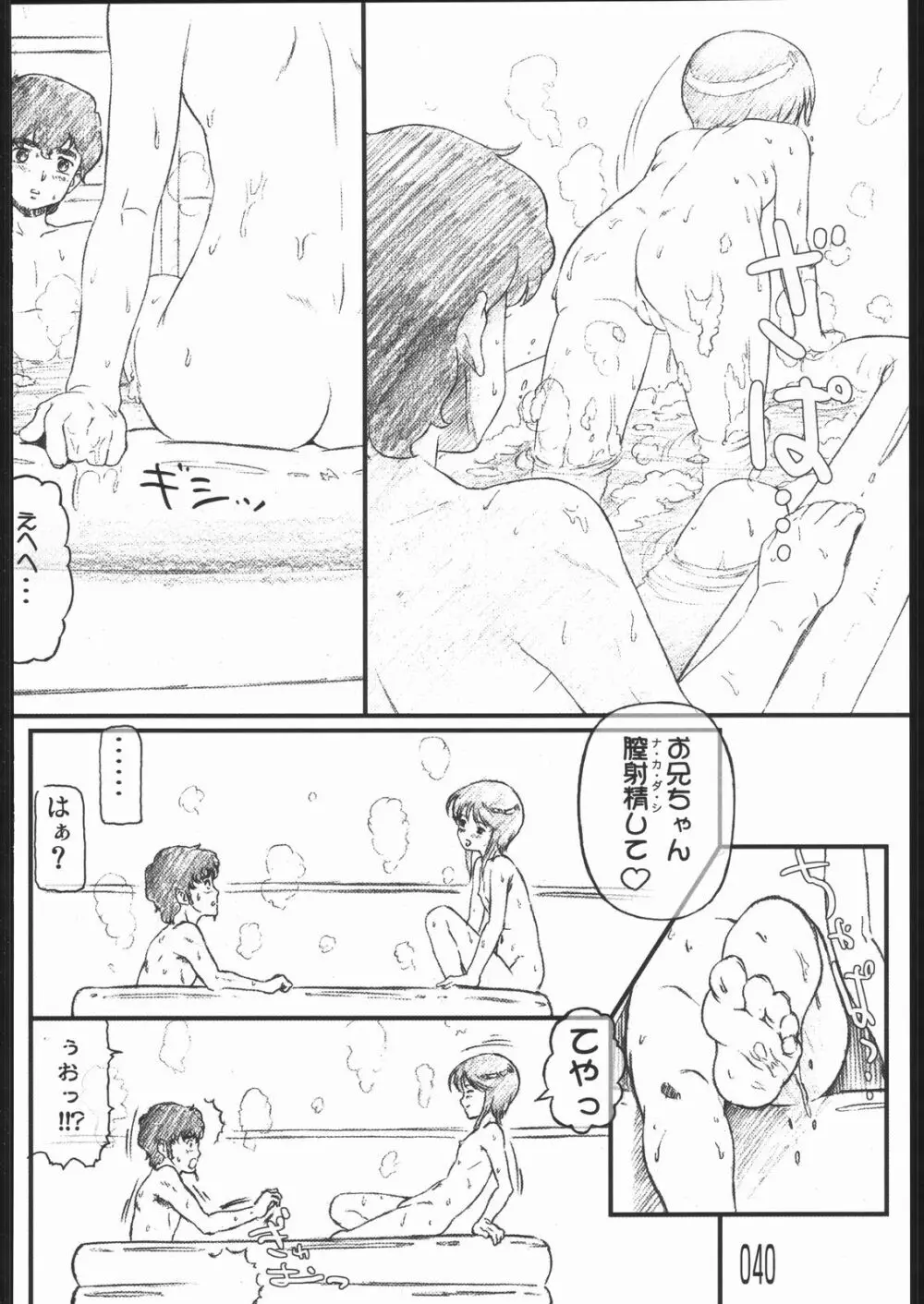 はらませマンダム - page39