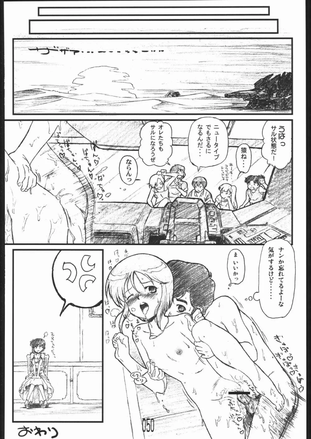 はらませマンダム - page49