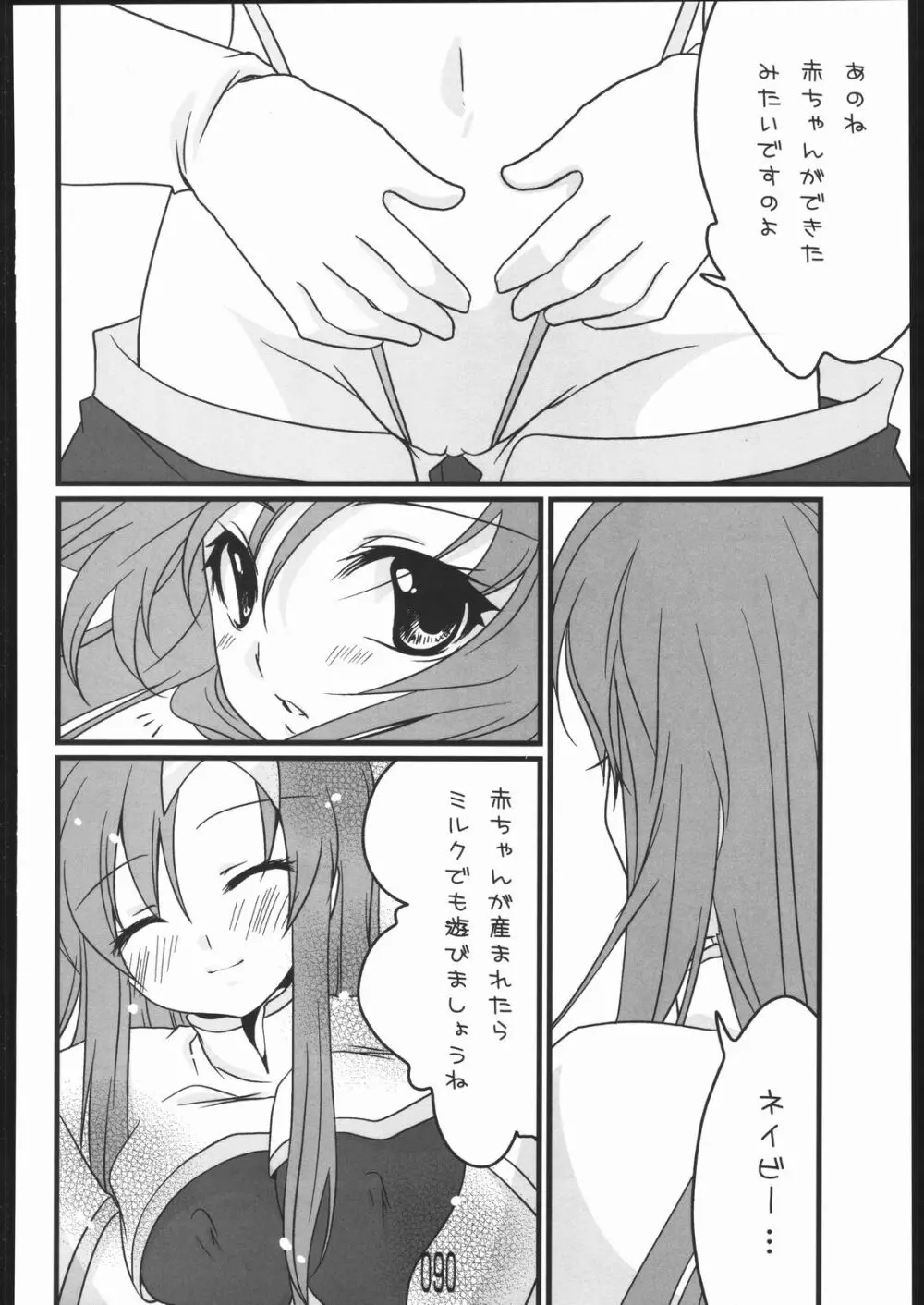 はらませマンダム - page89