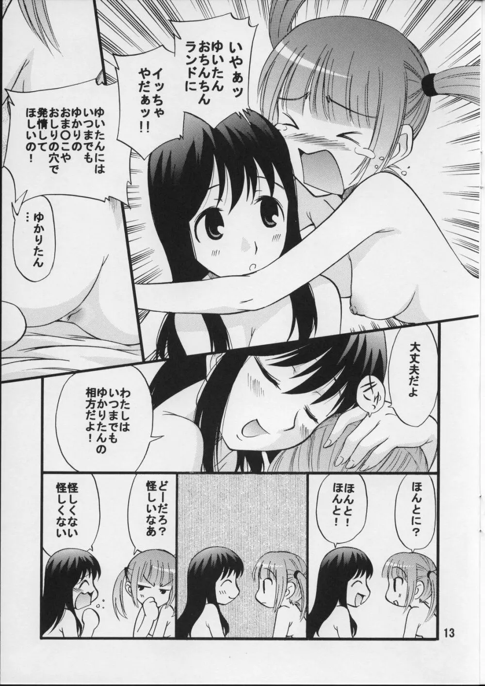 声優の性生活 - page12