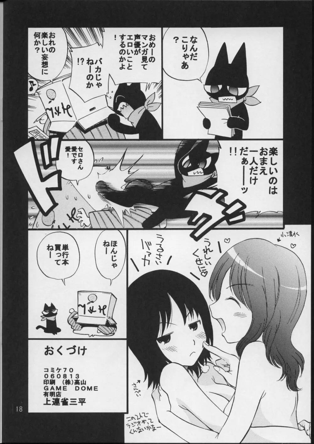 声優の性生活 - page17