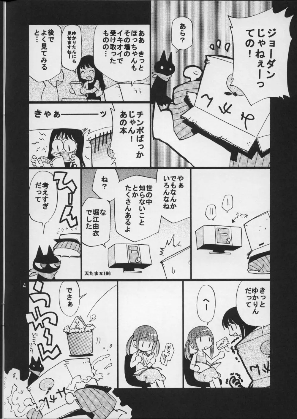 声優の性生活 - page3