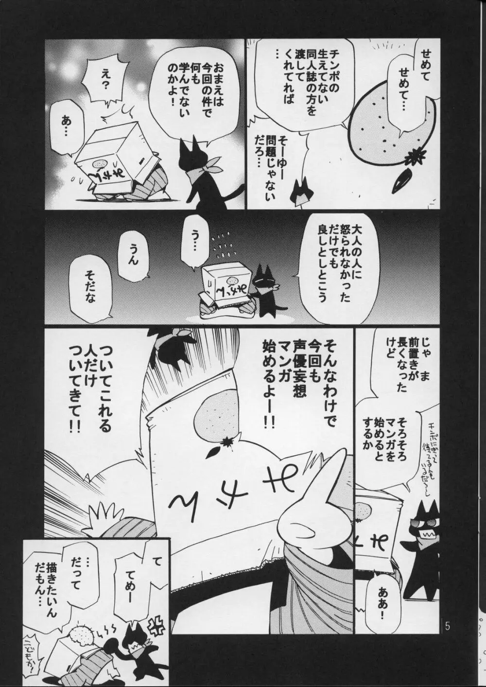 声優の性生活 - page4