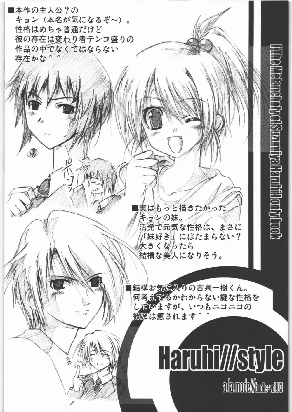 Haruhi//style - page15