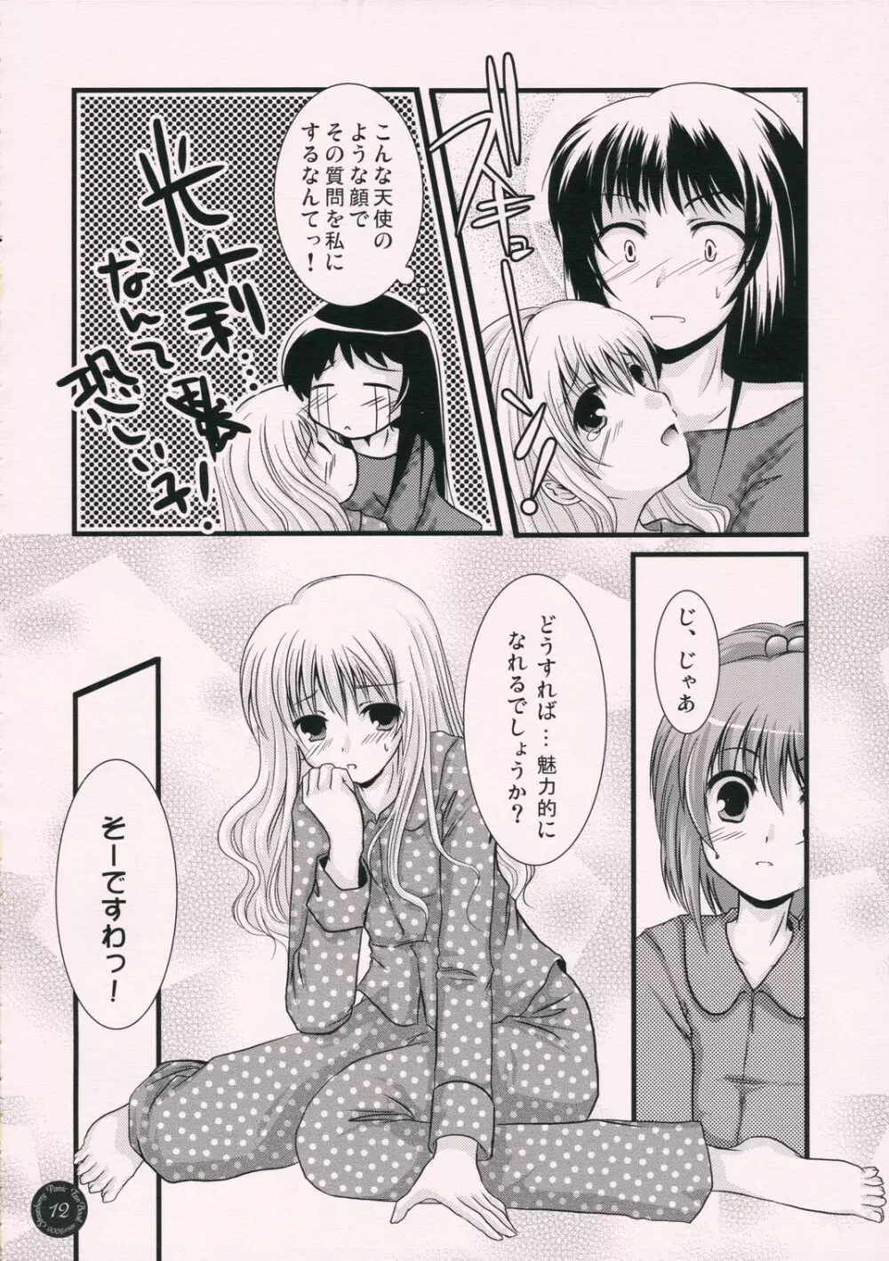 夢見たあとに見る夢 - page11