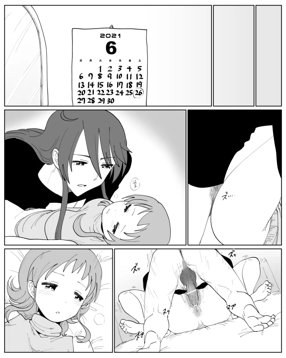 がくぐみぼかまんR5 - page12