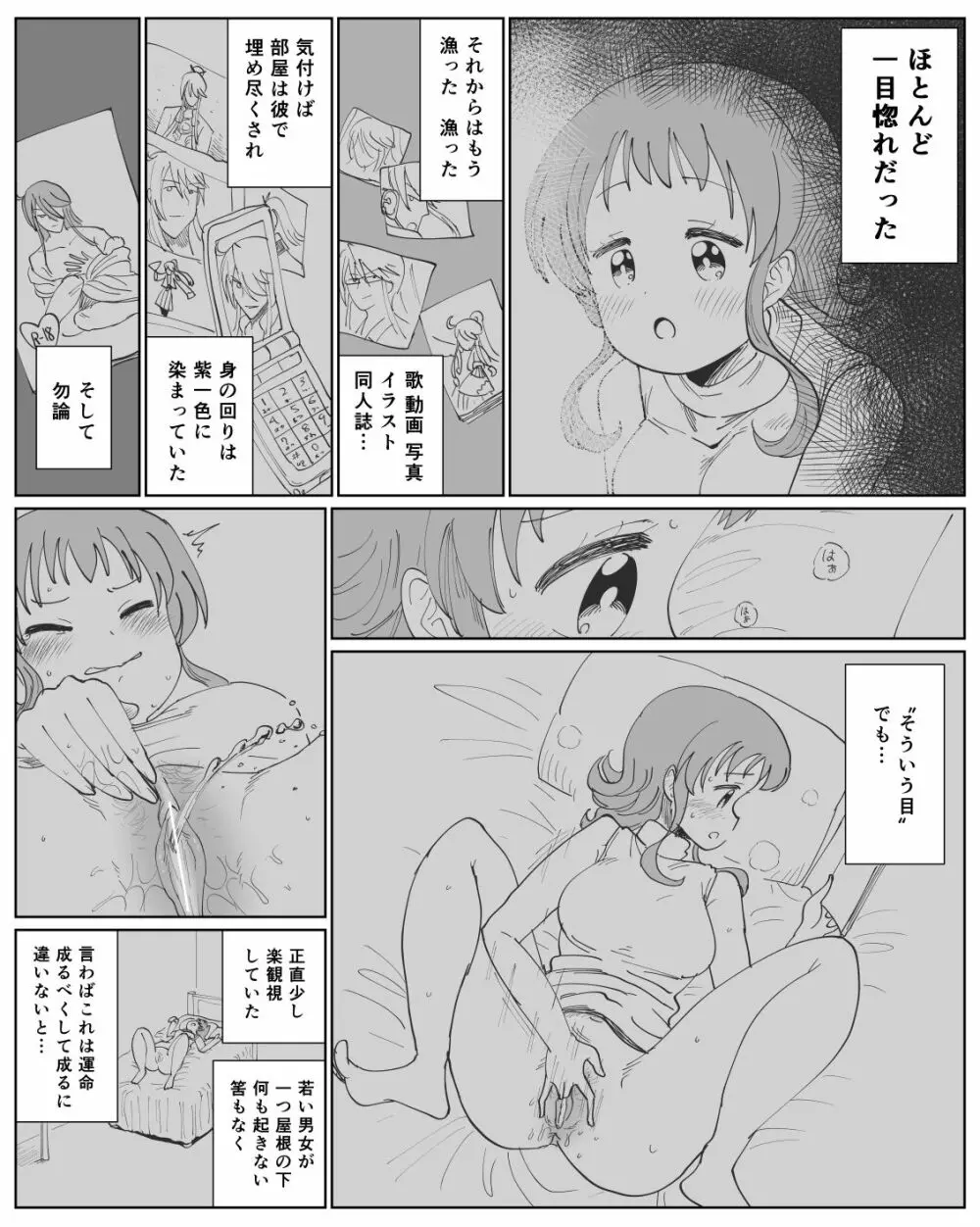 がくぐみぼかまんR5 - page2