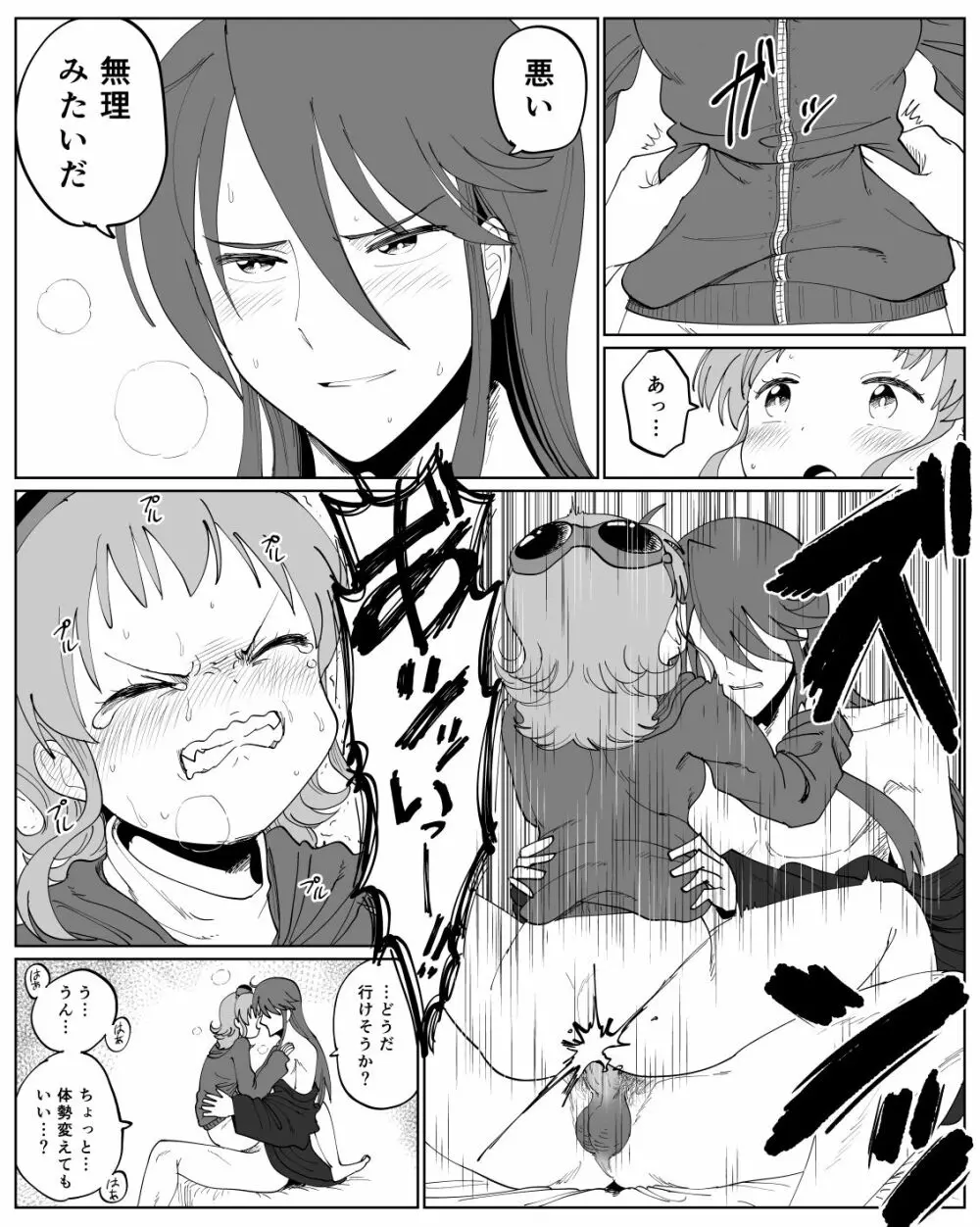 がくぐみぼかまんR5 - page8