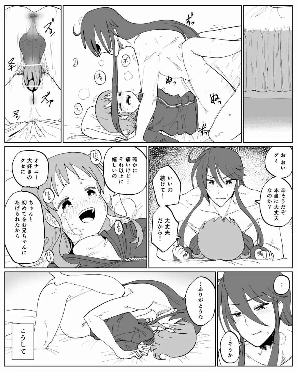 がくぐみぼかまんR5 - page9