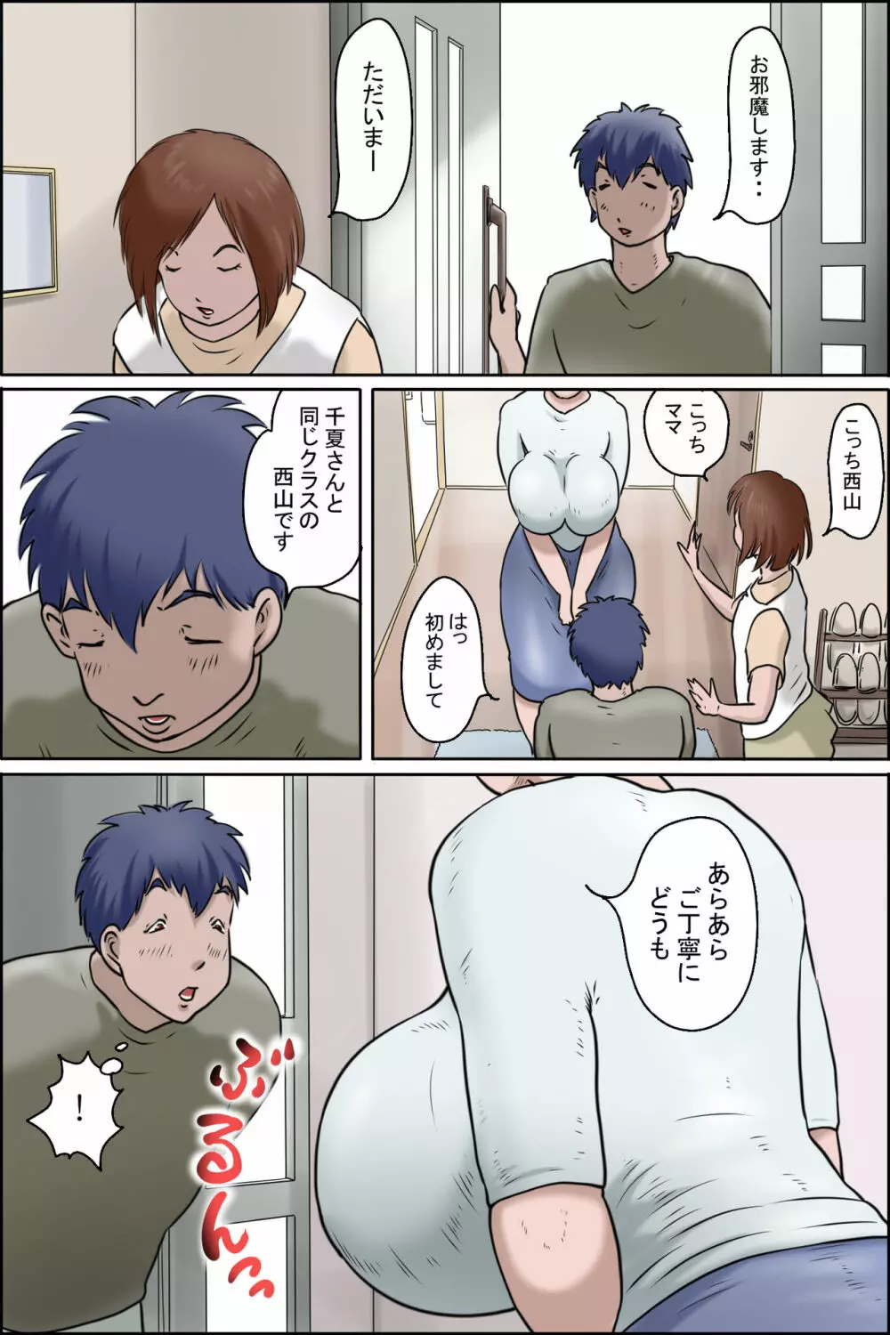 彼女に振られたらママさんがやってきた件 - page2