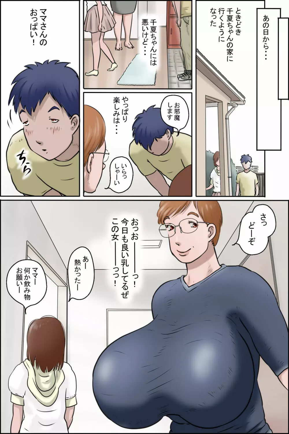 彼女に振られたらママさんがやってきた件 - page7