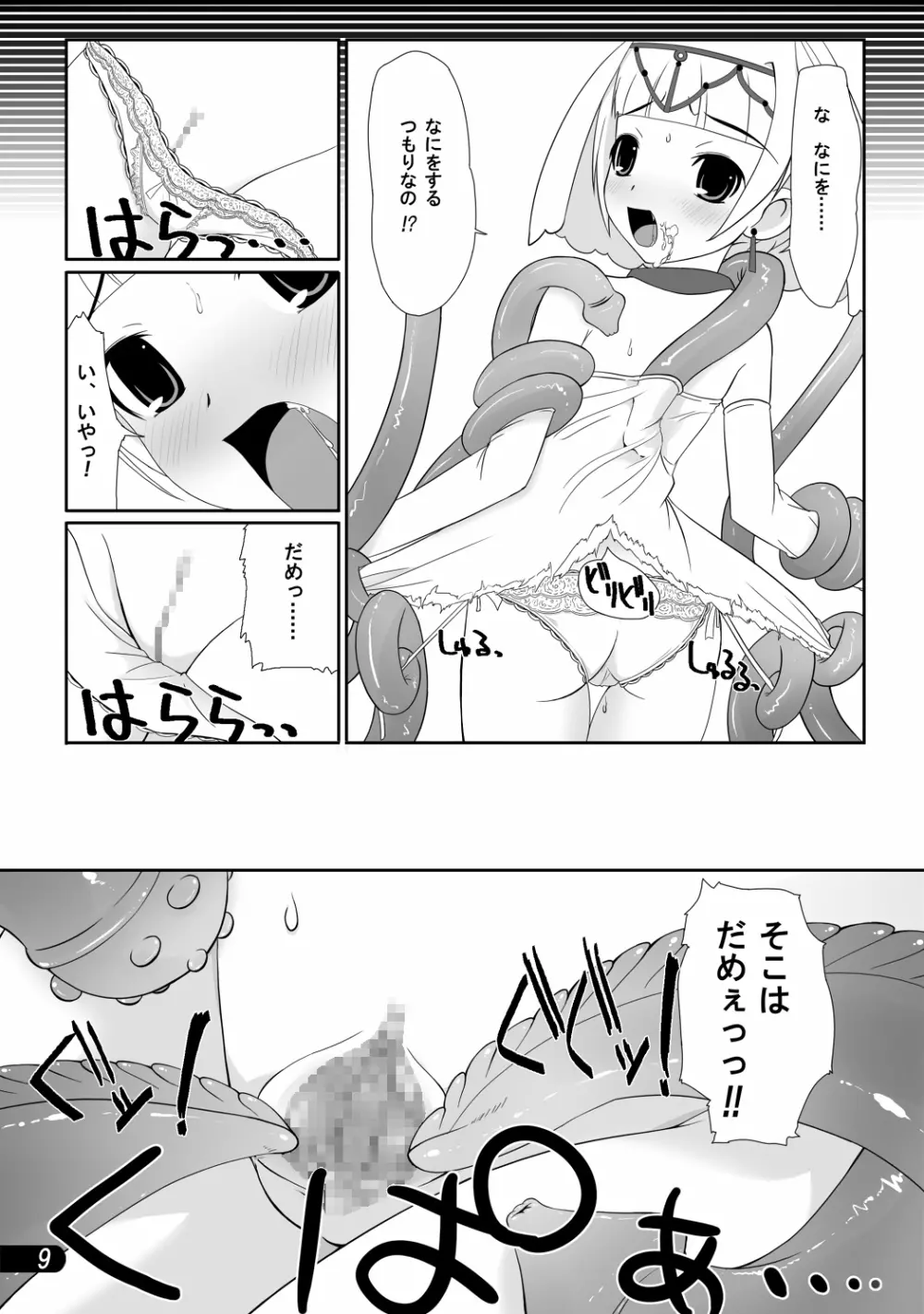 お姫様と触手陵辱 - page10