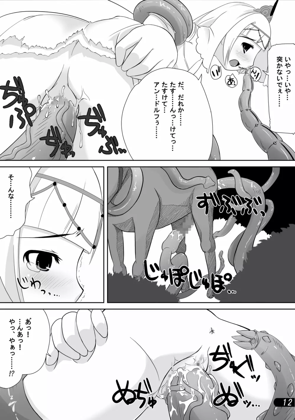 お姫様と触手陵辱 - page13