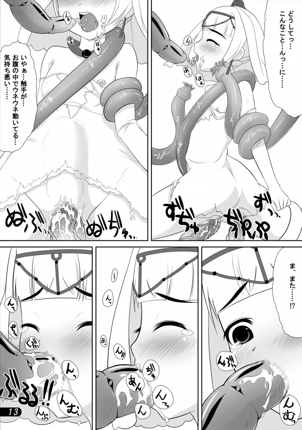 お姫様と触手陵辱 - page14