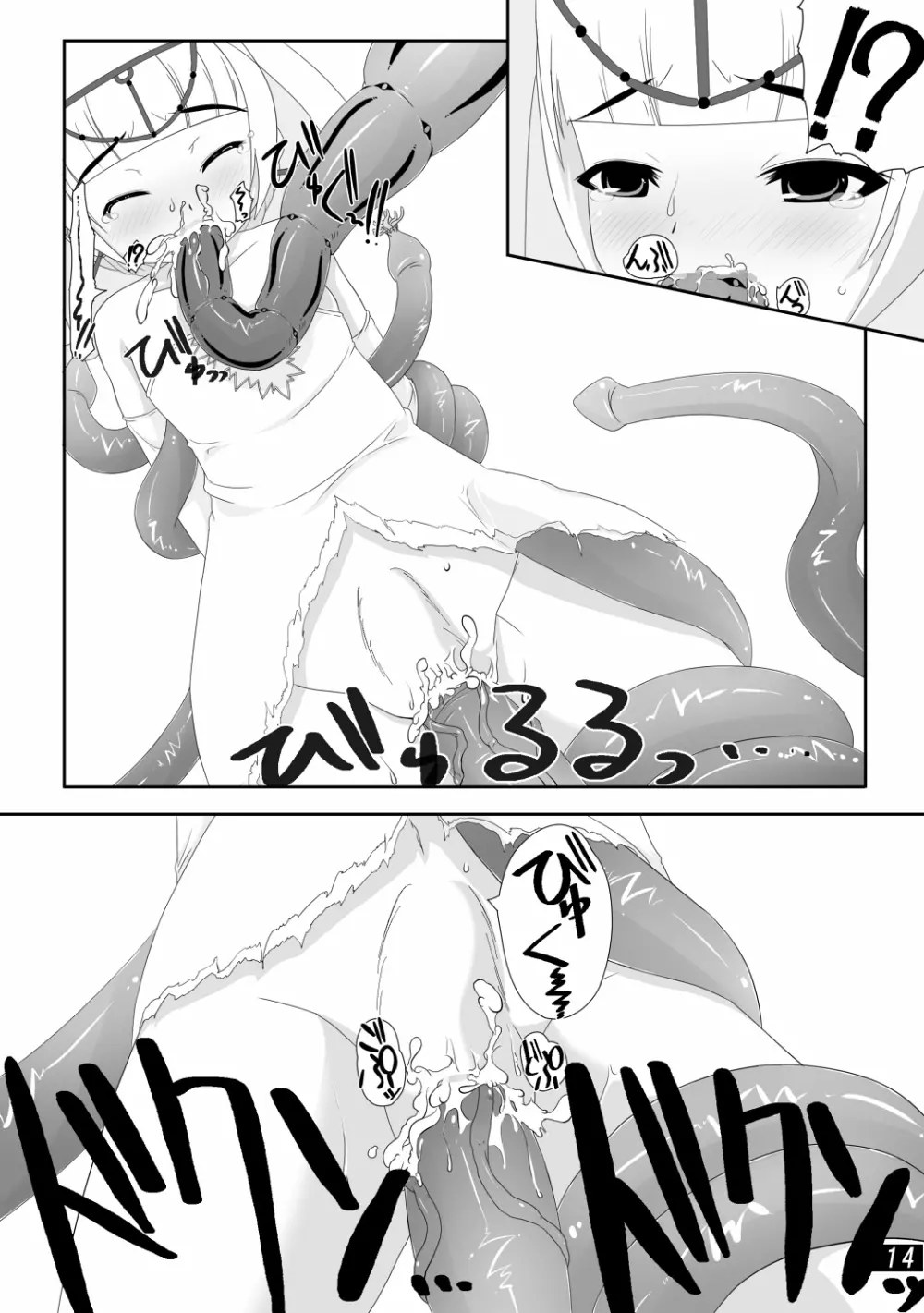 お姫様と触手陵辱 - page15
