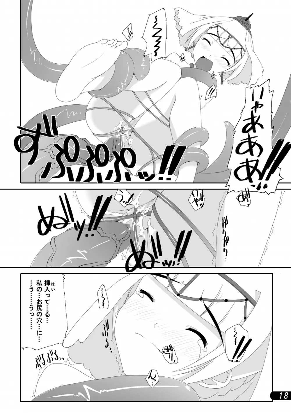 お姫様と触手陵辱 - page19