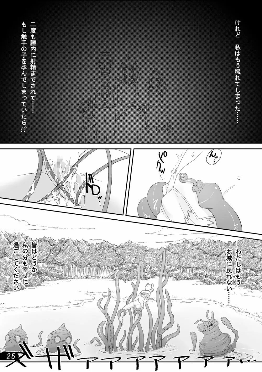 お姫様と触手陵辱 - page26