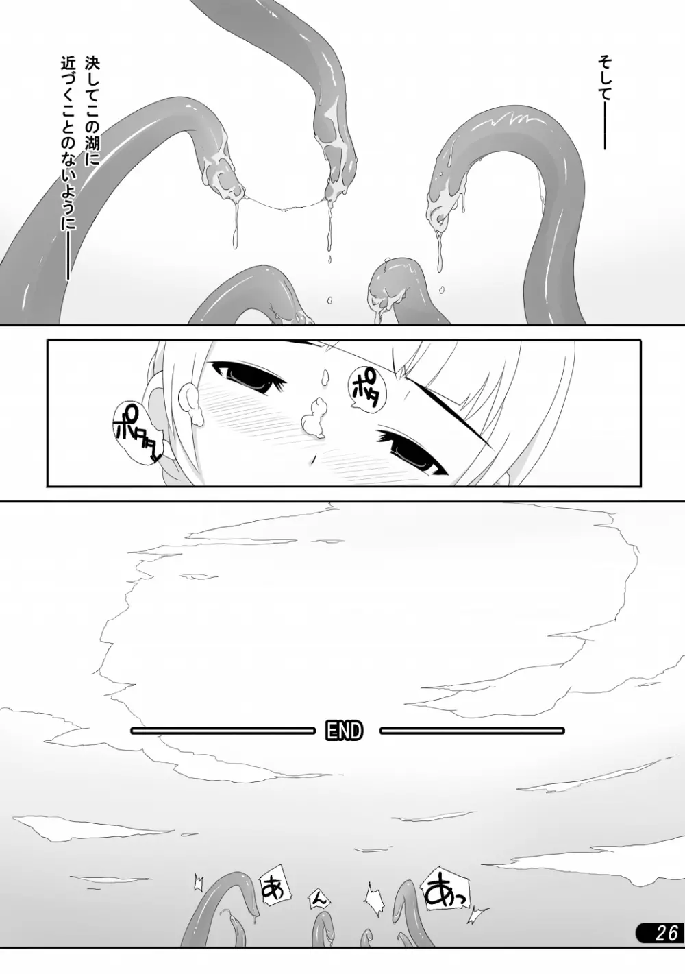 お姫様と触手陵辱 - page27