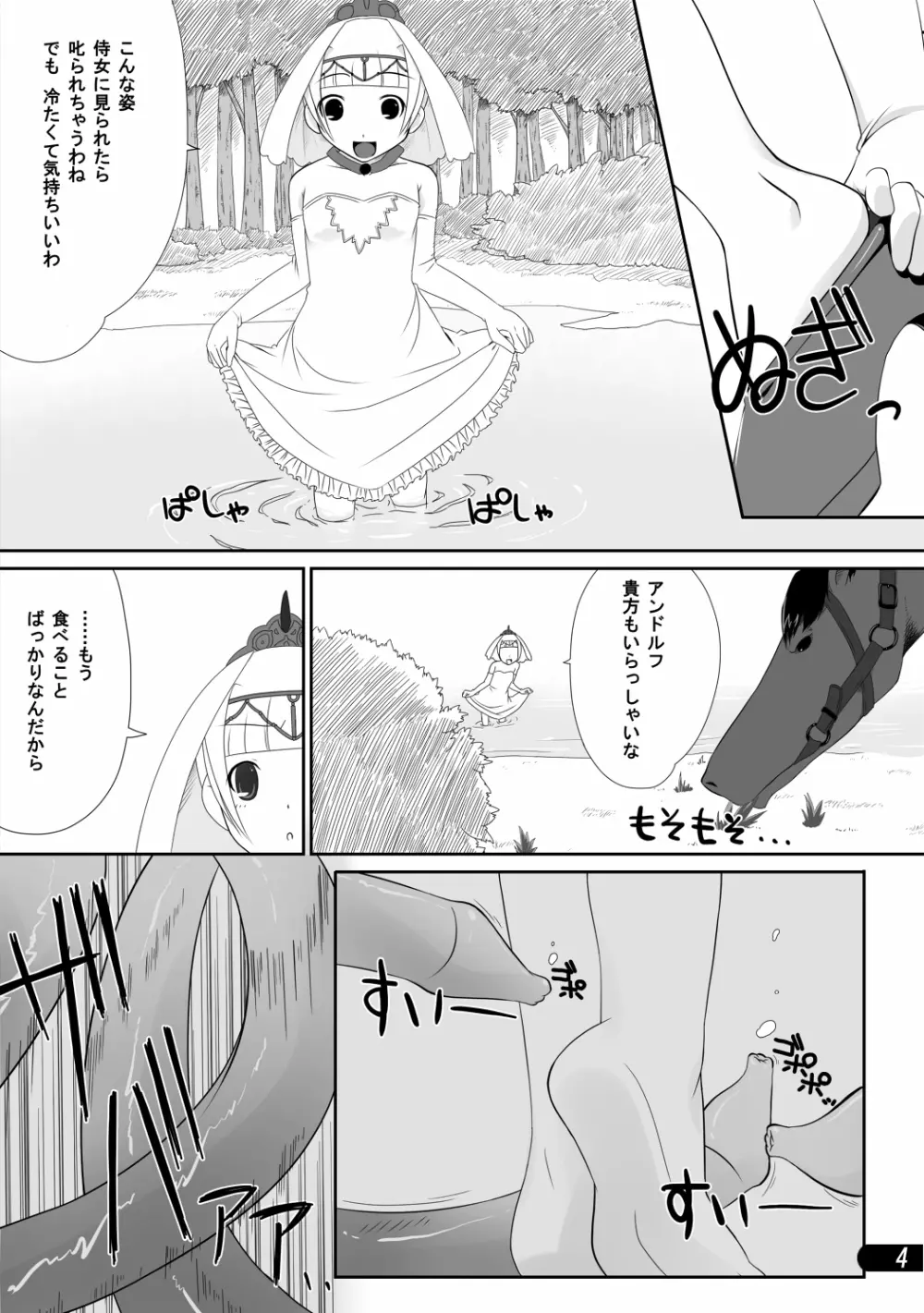 お姫様と触手陵辱 - page5