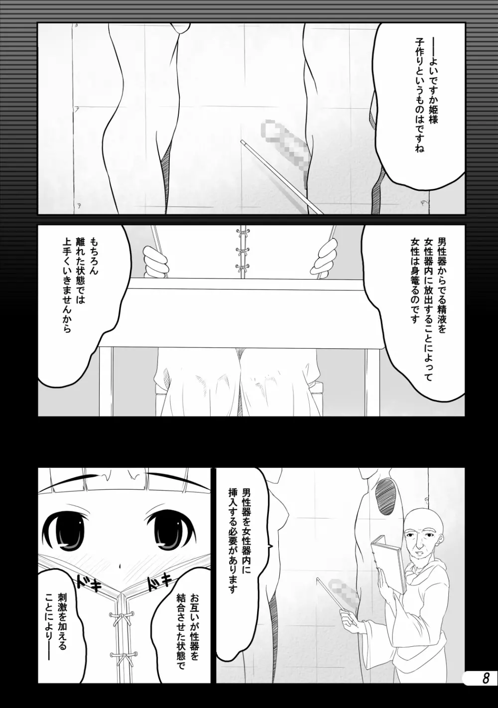 お姫様と触手陵辱 - page9