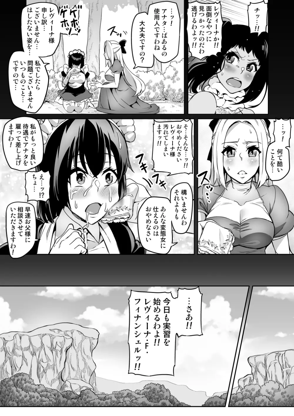 討魔戦姫セシリア 10-15 - page69