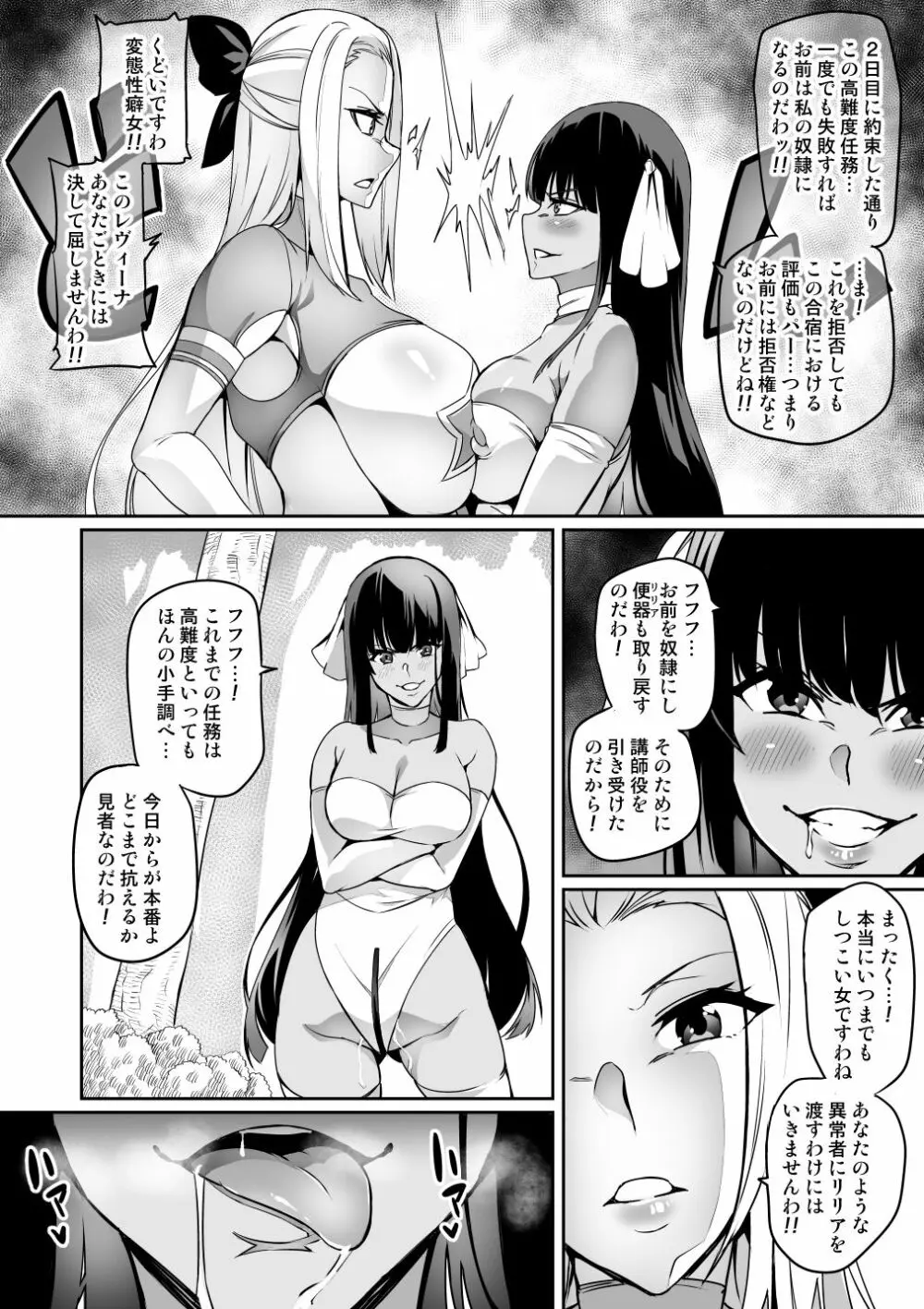 討魔戦姫セシリア 10-15 - page70