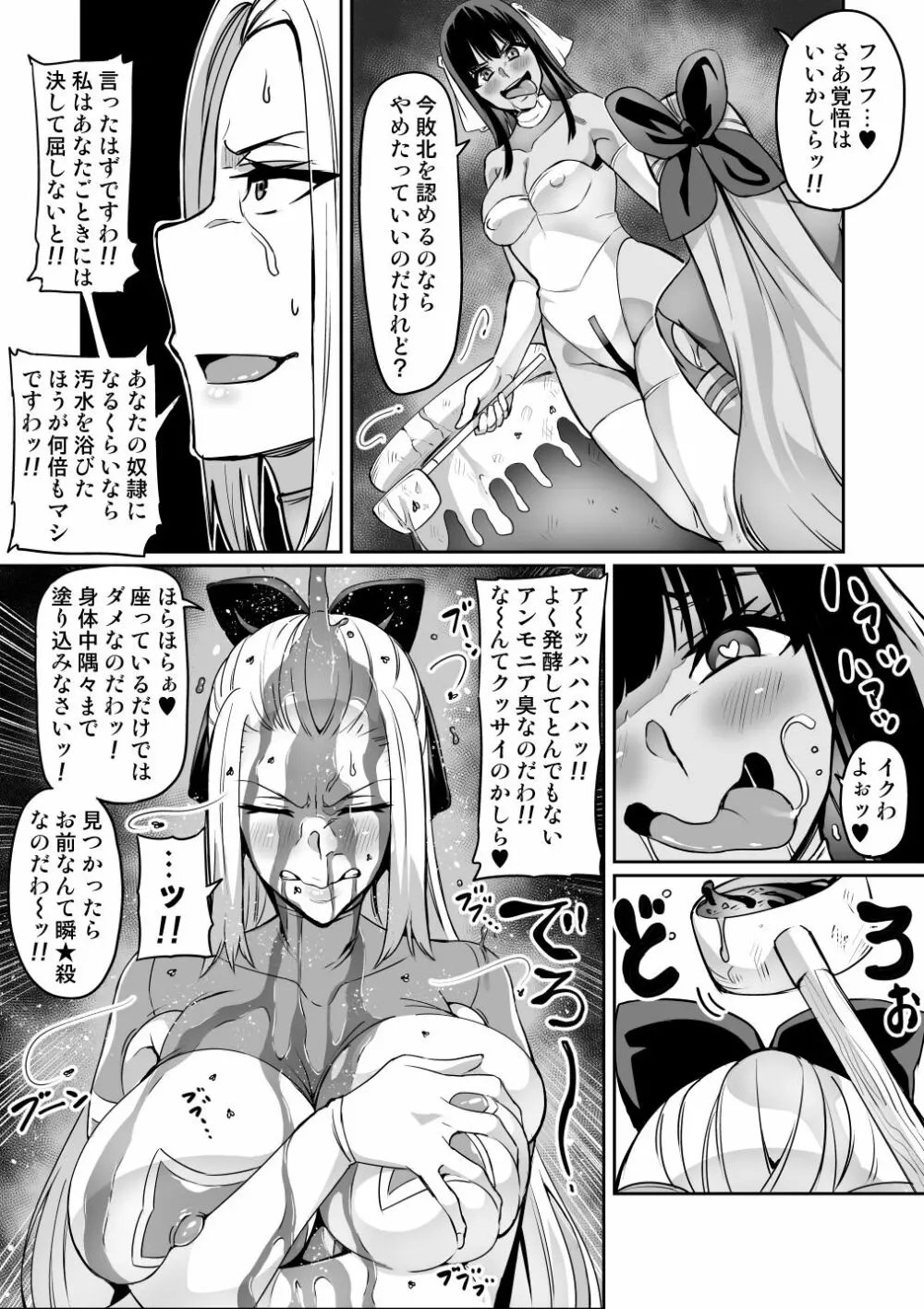 討魔戦姫セシリア 10-15 - page72