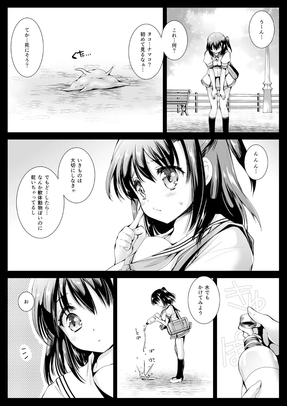 制服触手10 - page2